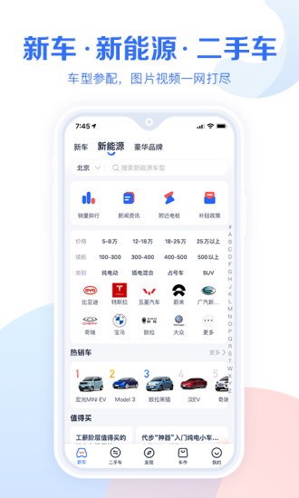 汽车报价查询手机版