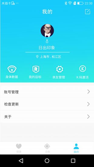 斐讯健康app官方