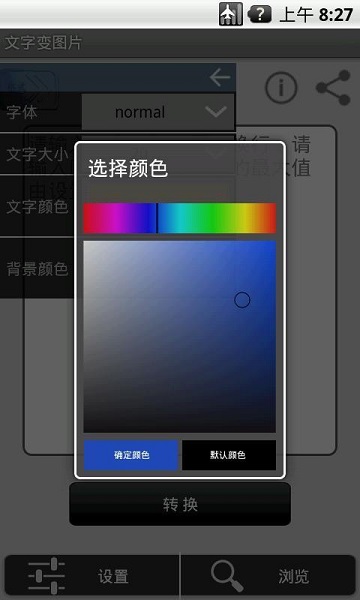 文字变图片软件