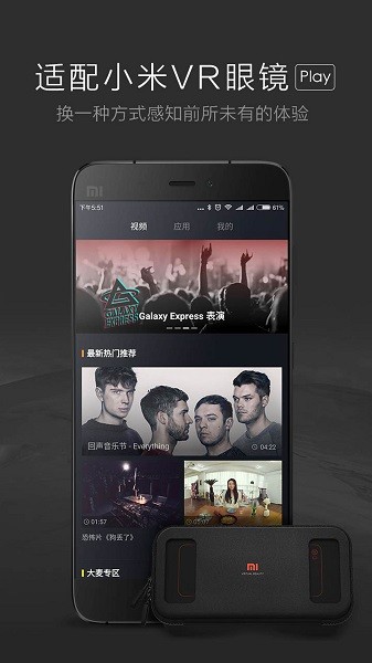 小米vr玩具版app