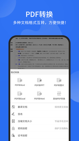 福昕pdf阅读器极速版软件