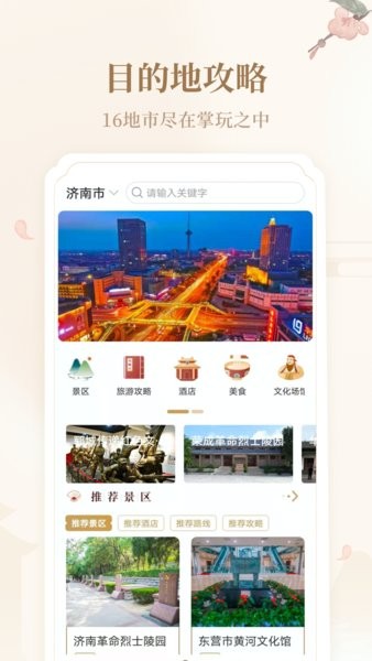 云游齐鲁最新版