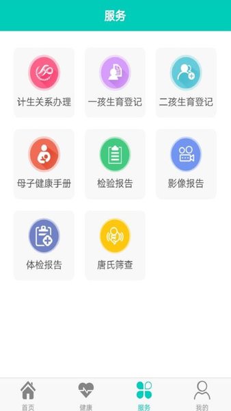 健康寿光软件