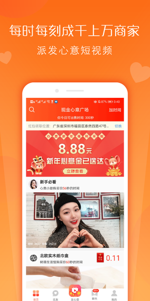 心意短视频最新版