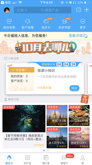 旅游圈客户端