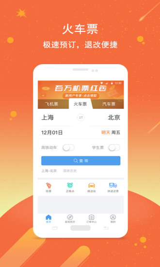 114火车票软件