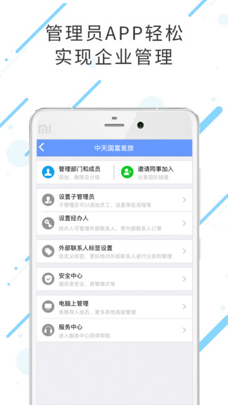 中天国富差旅手机版