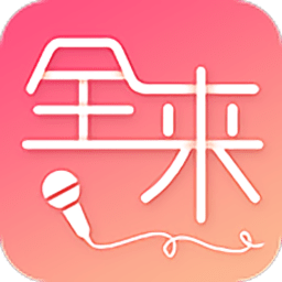 全来k歌最新版本
