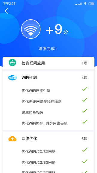 wifi网络信号增强器软件