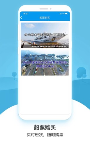 舟山交通ios官方版
