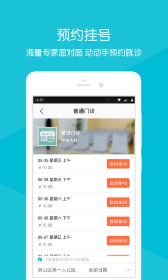 萧山区第一人民医院app