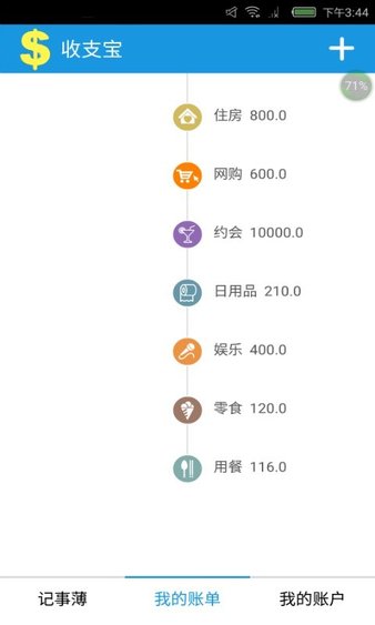 收支宝app