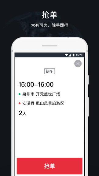 顺道司机端