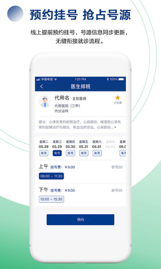 健康长春app