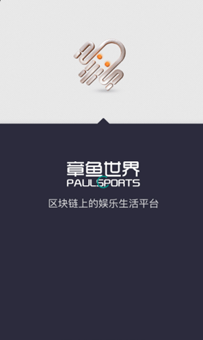 章鱼世界app