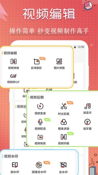 剪辑神器app