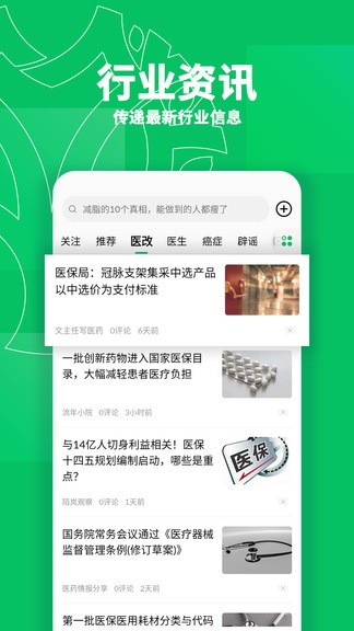 健康头条app