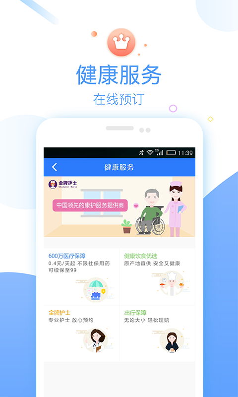 114健康北京预约挂号统一平台