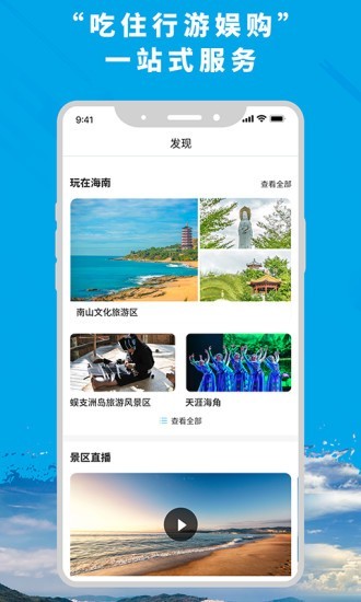 智游海南官方版