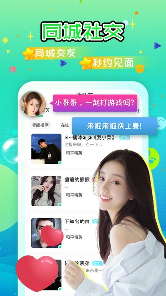 呱呱交友app