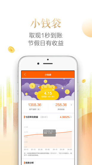 好基友基金app