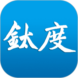 非钒钛度手机版