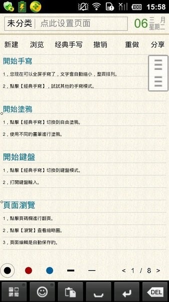 freenote中文版