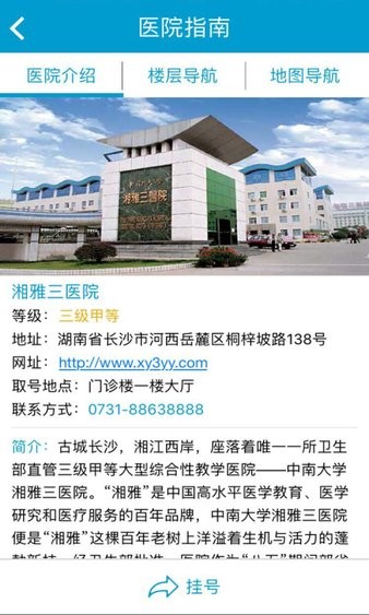 湘雅三e院手机版