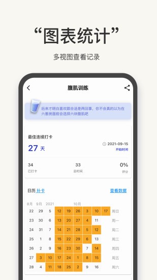 习惯足迹app