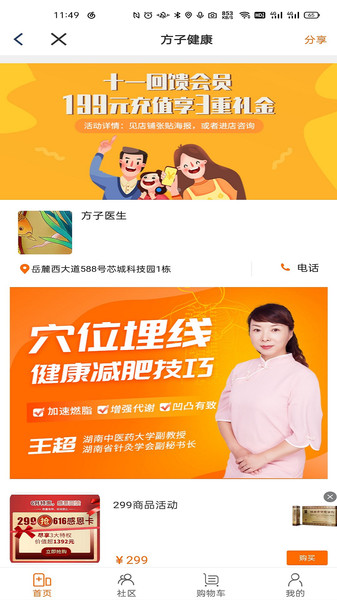 方子医生软件