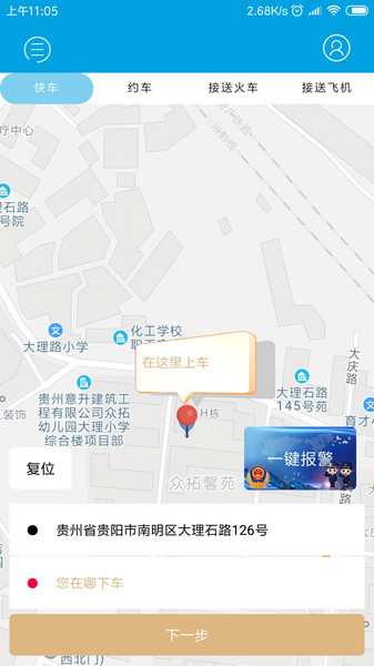 华邦出行软件