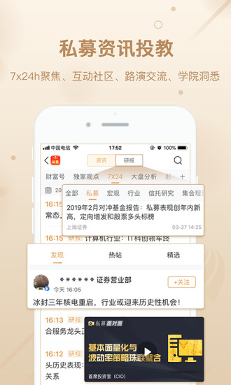 优优私募app