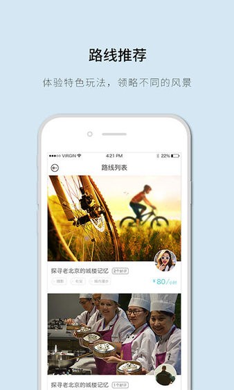 街客旅行app