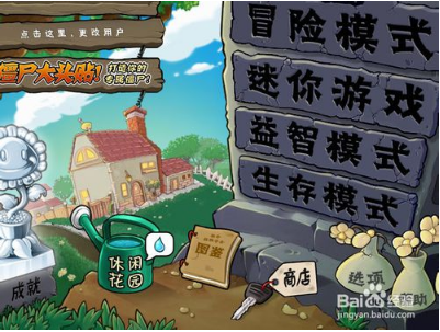 植物大战僵尸怎么全屏    全屏方法介绍