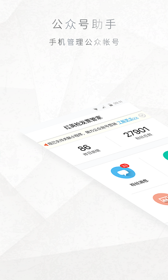 公众号编辑助手手机版