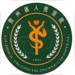 贵州省人民医院网上预约挂号系统