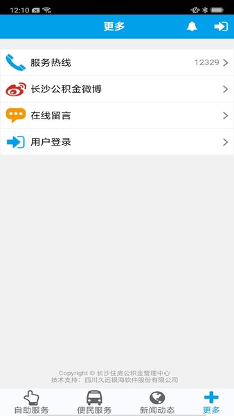 长沙公积金查询app
