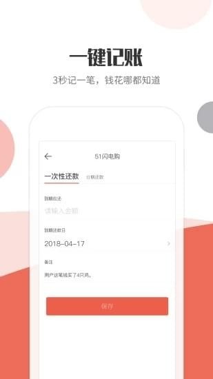 考拉记账app