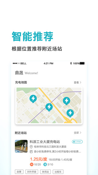 鼎晟充电官网版