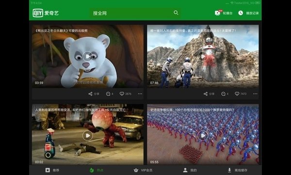 爱奇艺HDapp