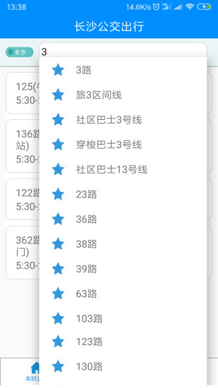 长沙公交手机版