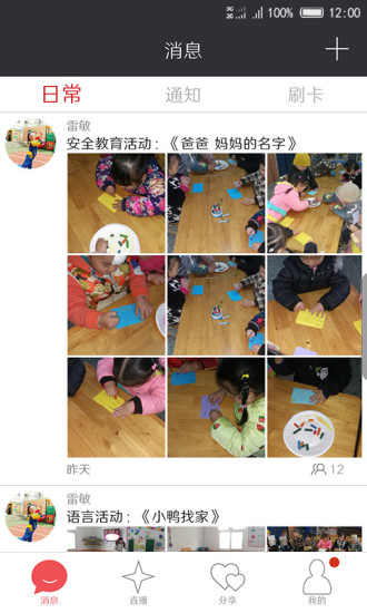 记上学app