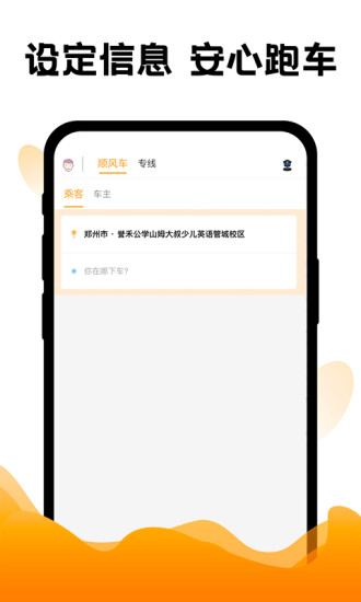 拼客顺风车手机版