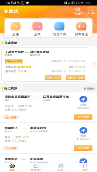 多蒙达司机下载最新版本