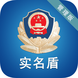 实名盾管理版app