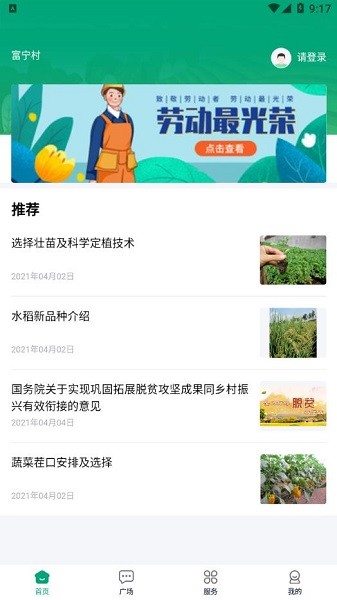 慧村软件