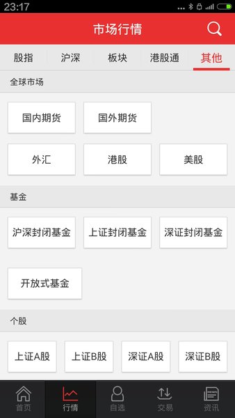 民族证券app