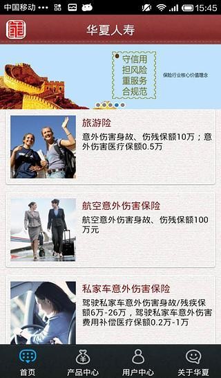 华夏保险软件