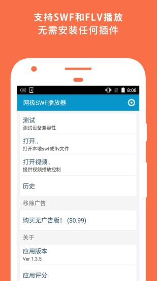 网极swf播放器去广告版