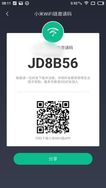 小米wifi链手机版